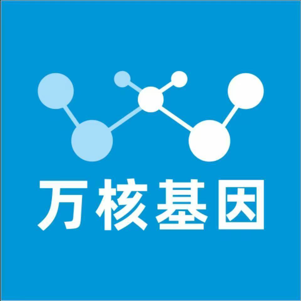 文山广南万核健康基因管理咨询中心